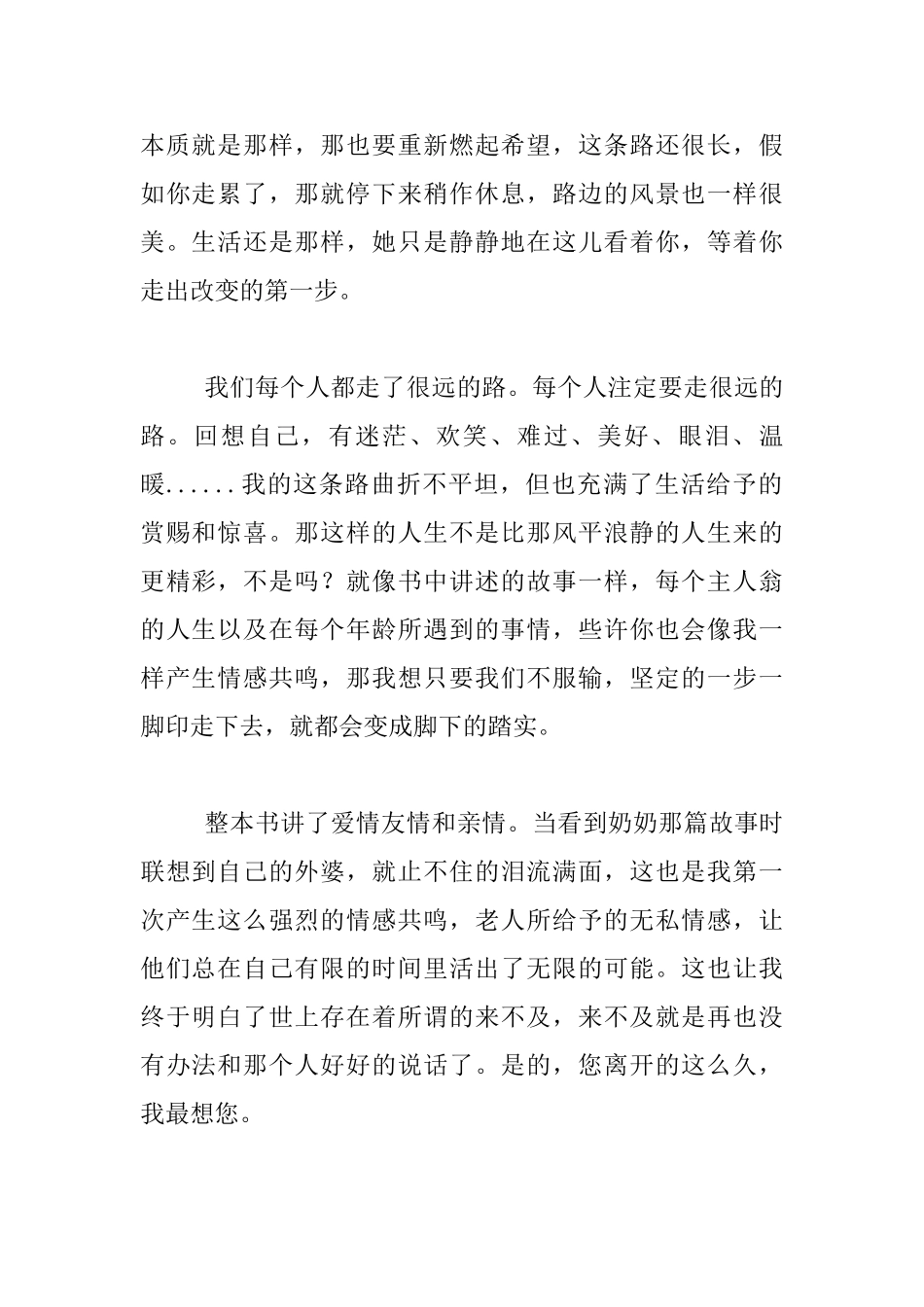 读书心得--读《你也走了很远的路吧》有感_第2页