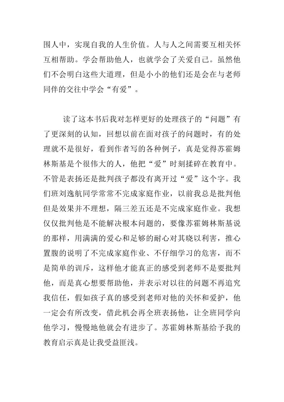 读书心得-《怎样培养真正的人》读后感_第2页