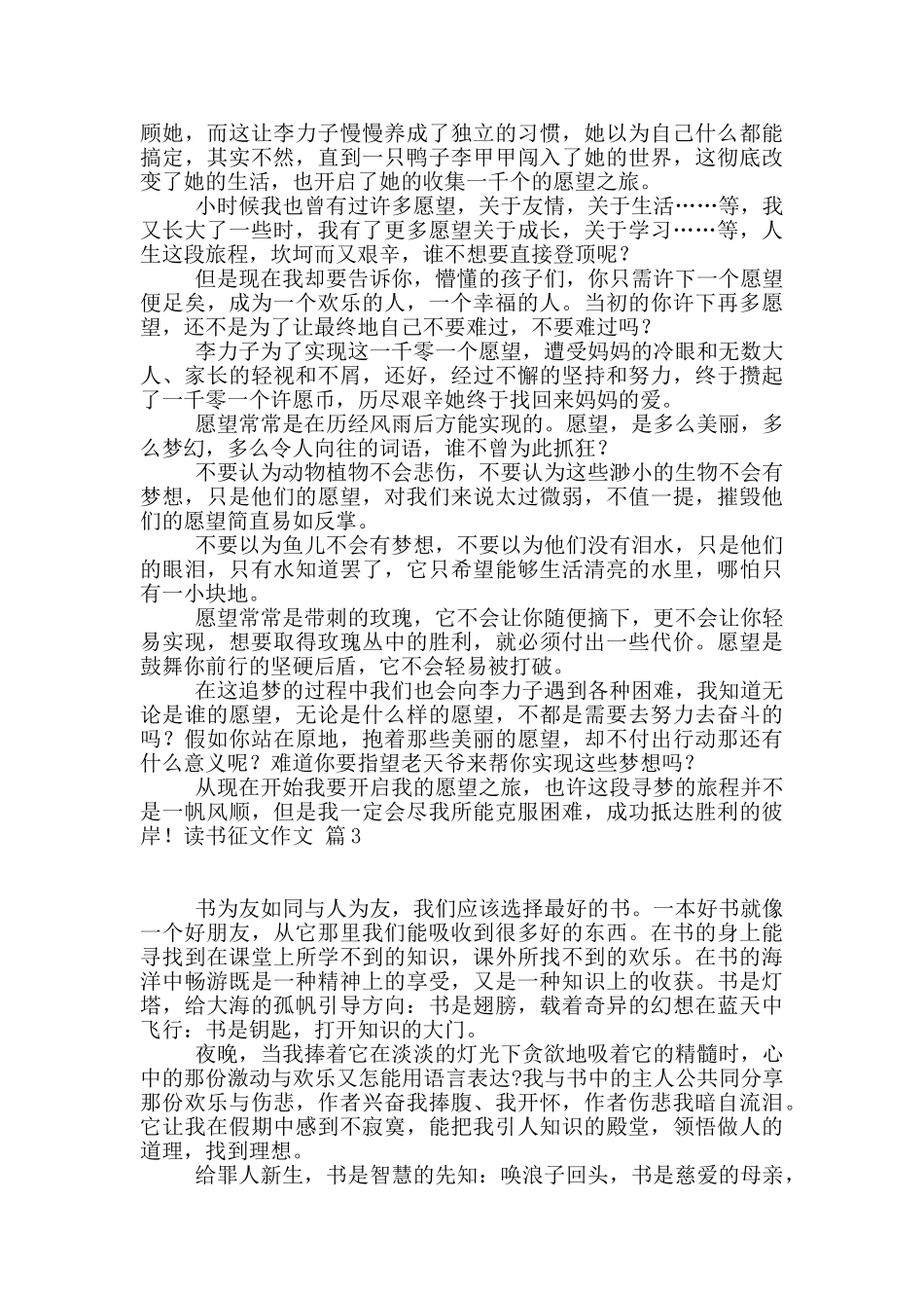 读书征文作文集锦八篇_第2页