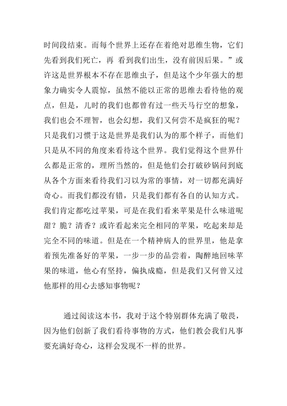 读书心得-《天才在左疯子在右》心得体会_第2页