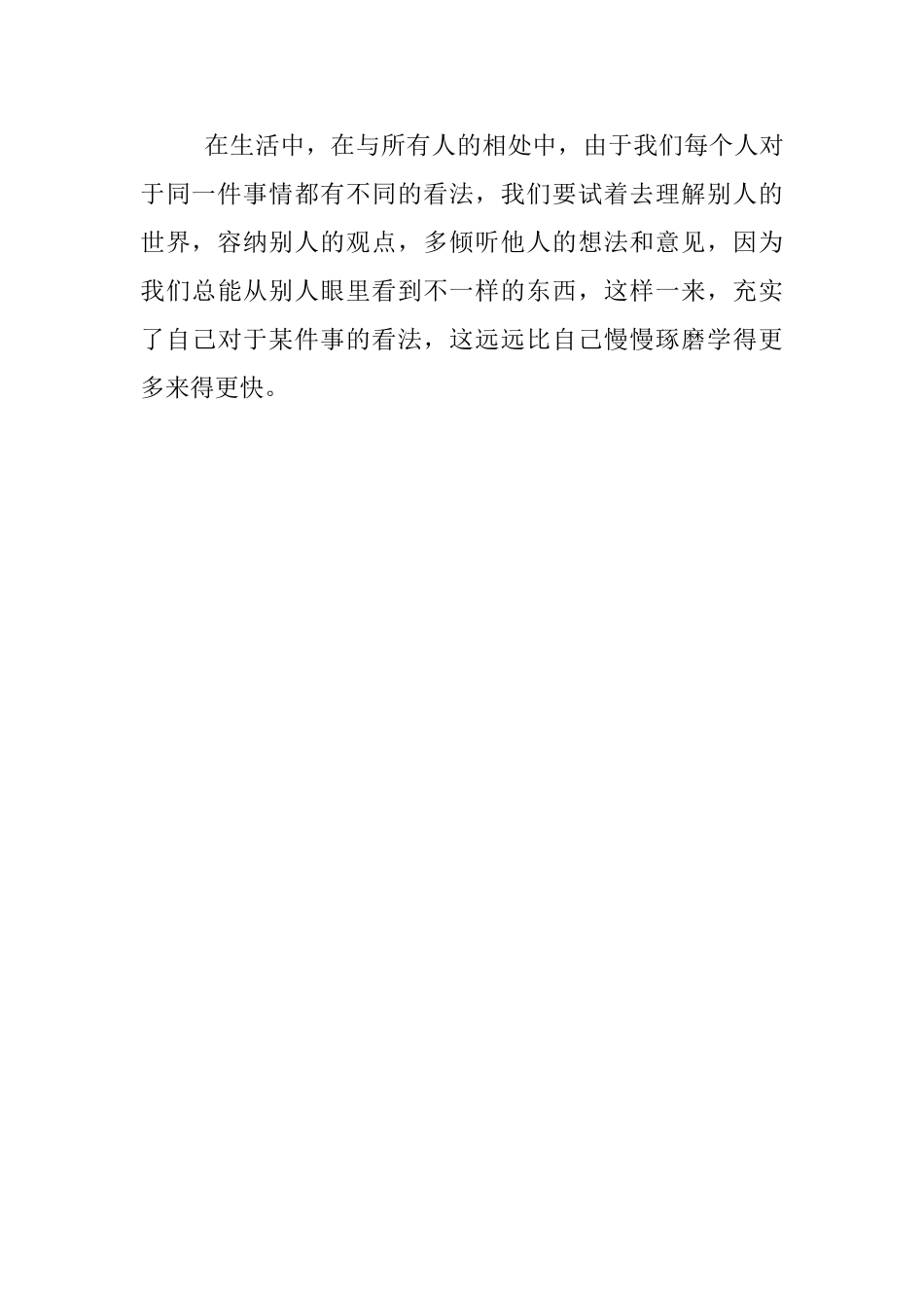 读书心得-《天才在左疯子在右》心得体会_第3页