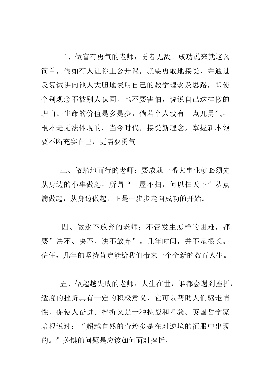 读书心得-做一名有奋斗感的教师真好_第2页