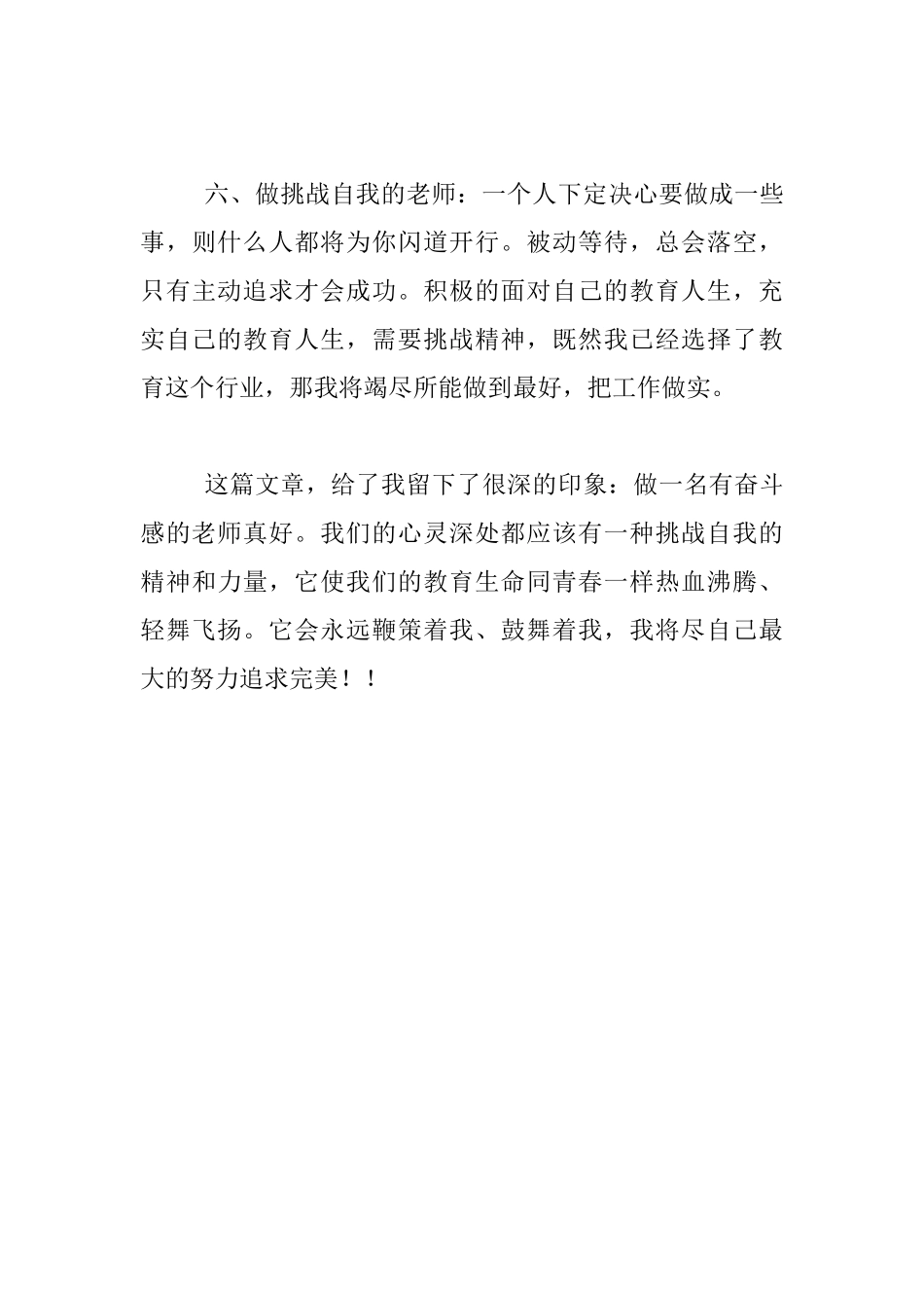 读书心得-做一名有奋斗感的教师真好_第3页