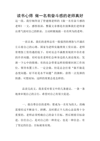 读书心得-做一名有奋斗感的教师真好