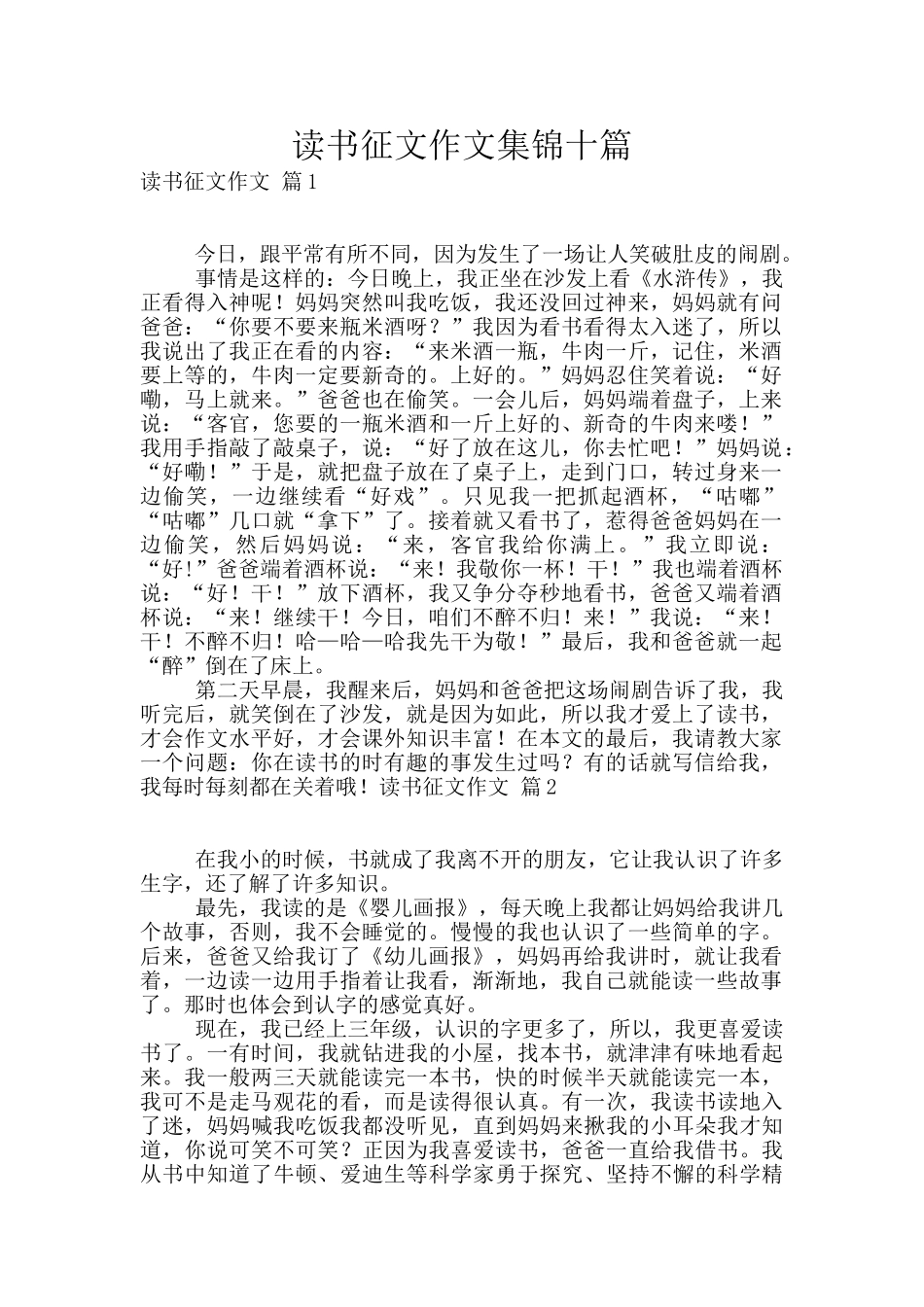 读书征文作文集锦十篇_第1页