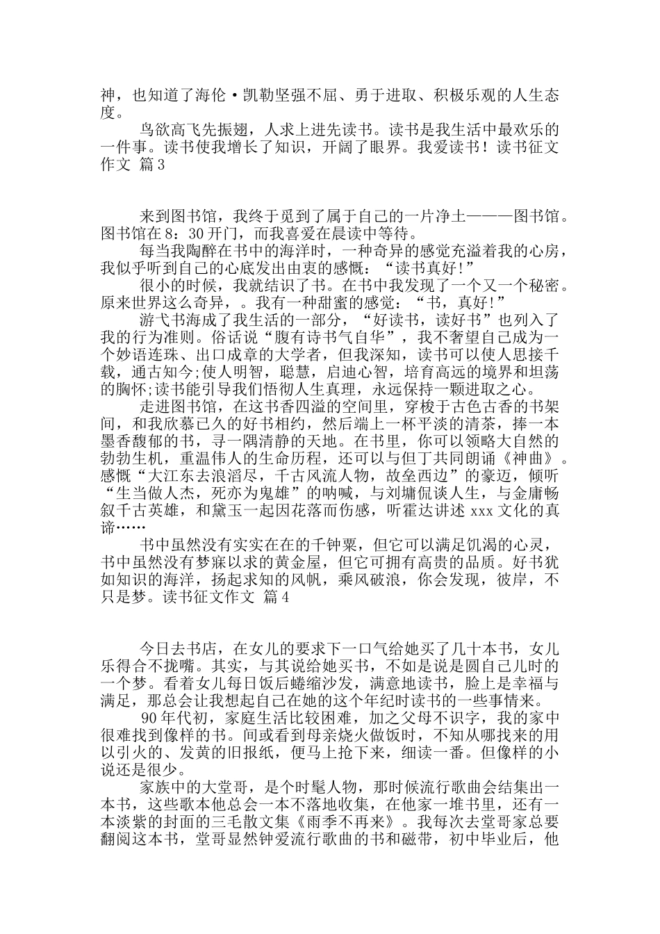 读书征文作文集锦十篇_第2页