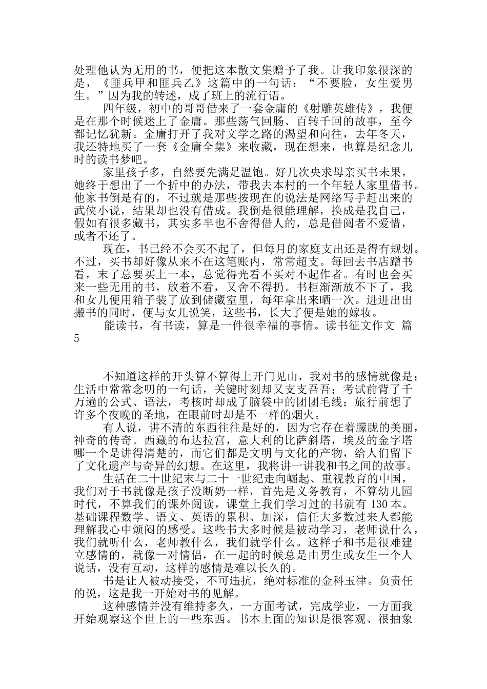 读书征文作文集锦十篇_第3页