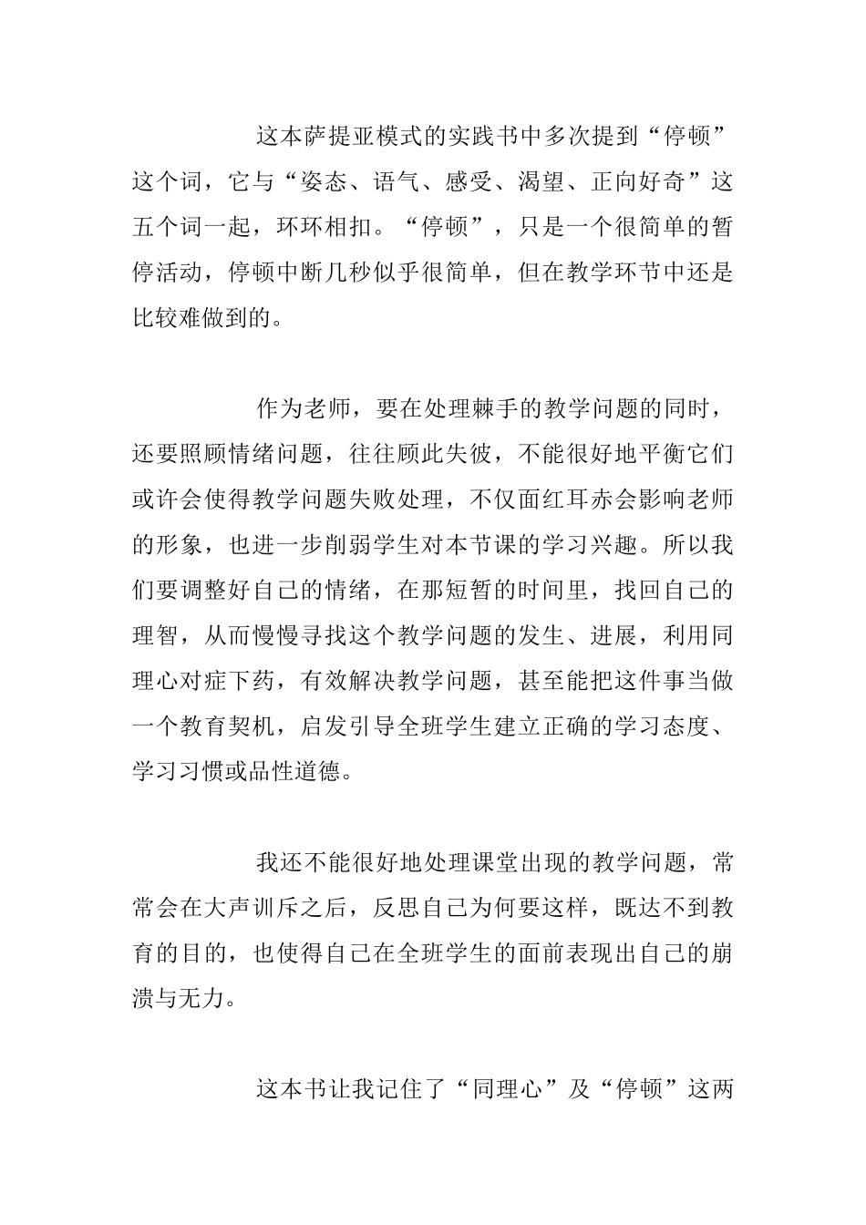 读书心得-情绪与理性-——读《心教》有感_第2页