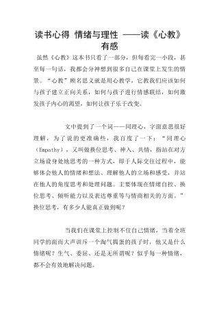 读书心得-情绪与理性-——读《心教》有感