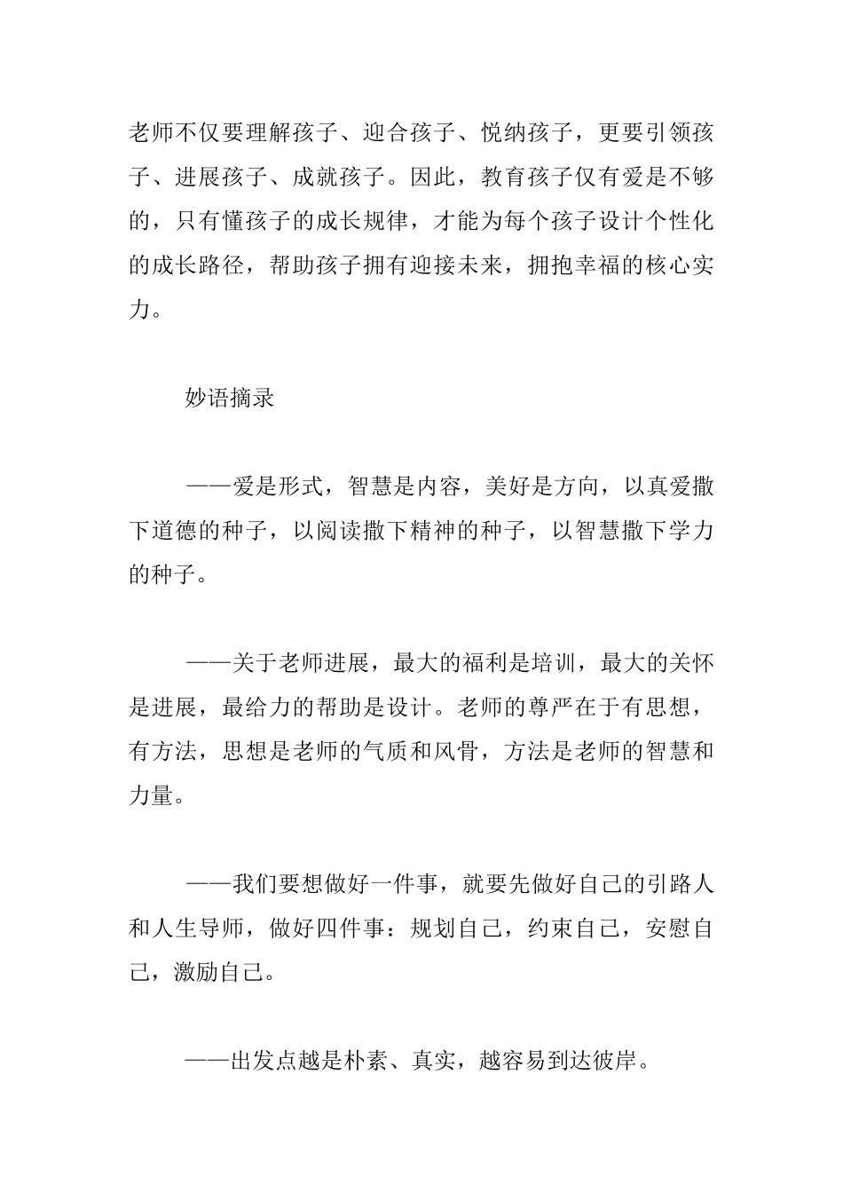 读书心得-心中有阳光--脚下有力量--——读《非常教师》有感_第2页