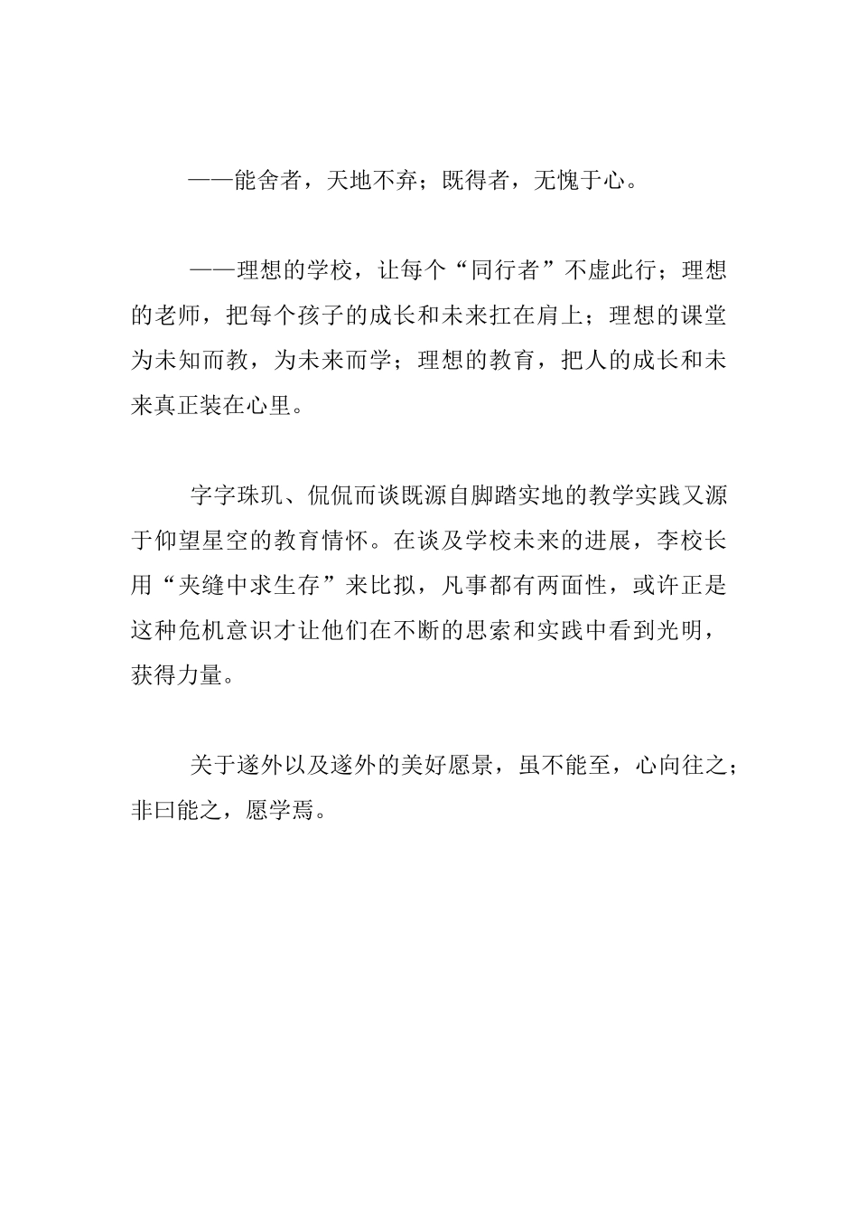 读书心得-心中有阳光--脚下有力量--——读《非常教师》有感_第3页