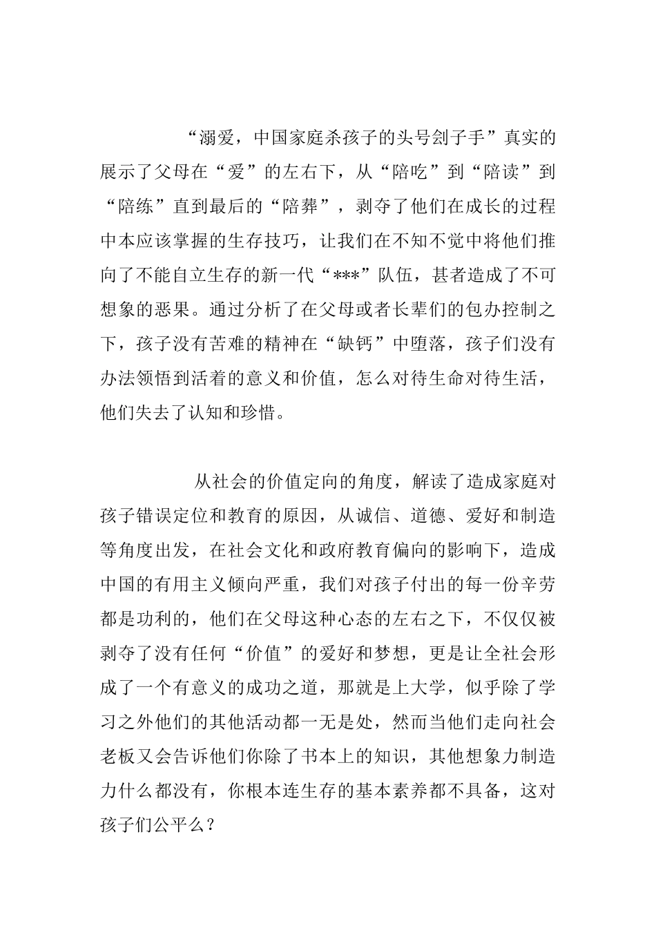 读书心得-《中国的教育病了吗》读后感_第2页