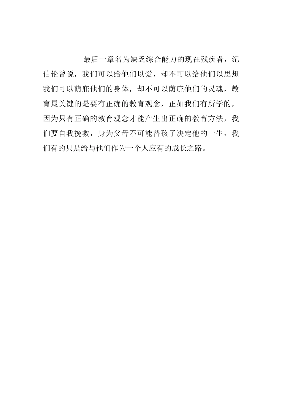 读书心得-《中国的教育病了吗》读后感_第3页