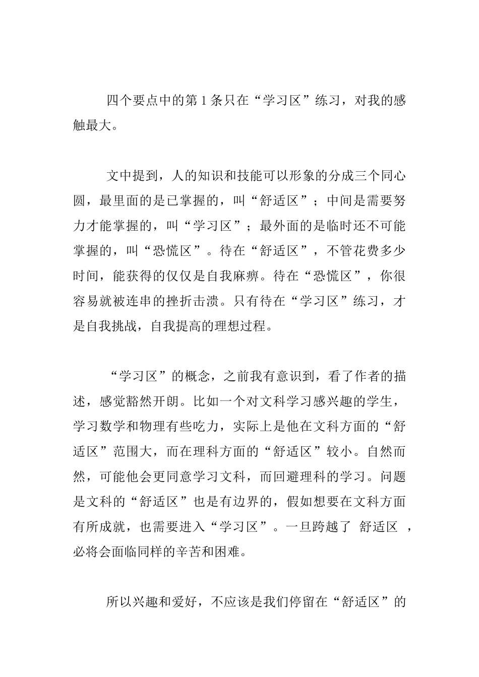 读书心得-《怎样成为一名高手》读后感_第2页