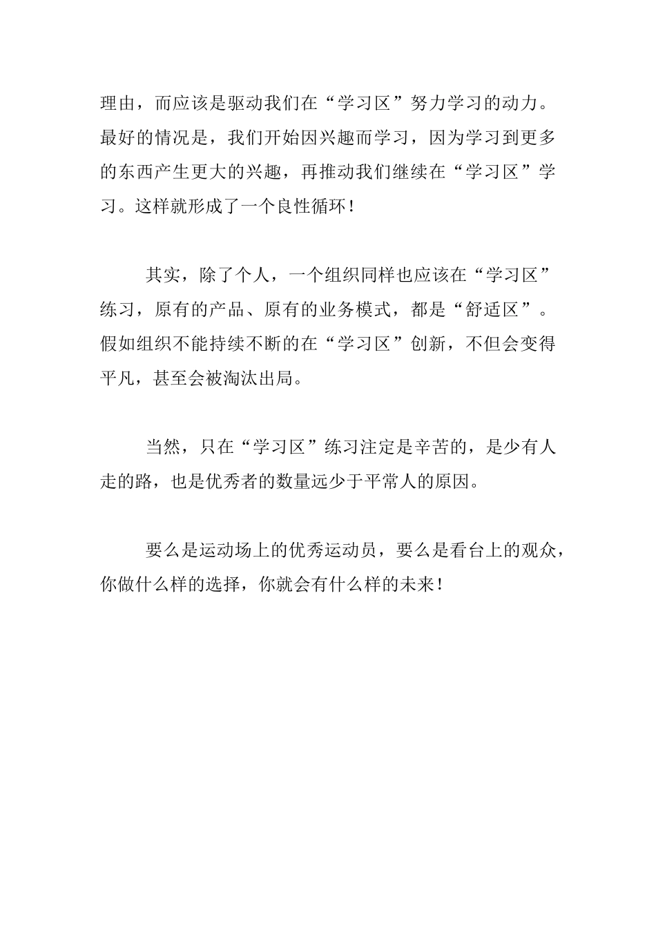 读书心得-《怎样成为一名高手》读后感_第3页