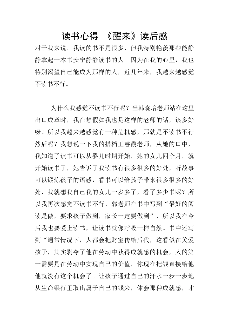 读书心得-《醒来》读后感_第1页
