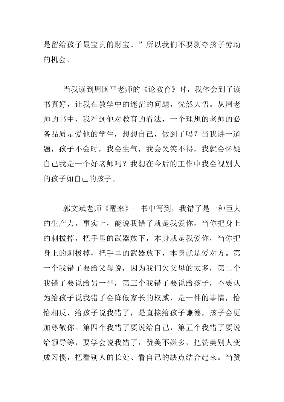 读书心得-《醒来》读后感_第2页