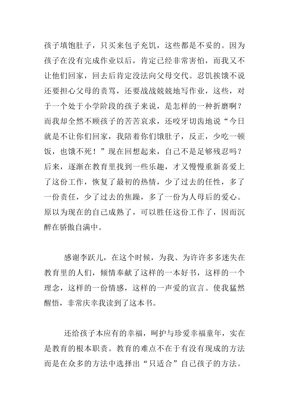 读书心得-《谁拿走了孩子的幸福》读后感_第2页