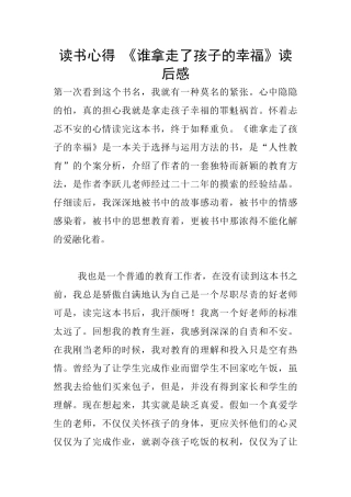 读书心得-《谁拿走了孩子的幸福》读后感