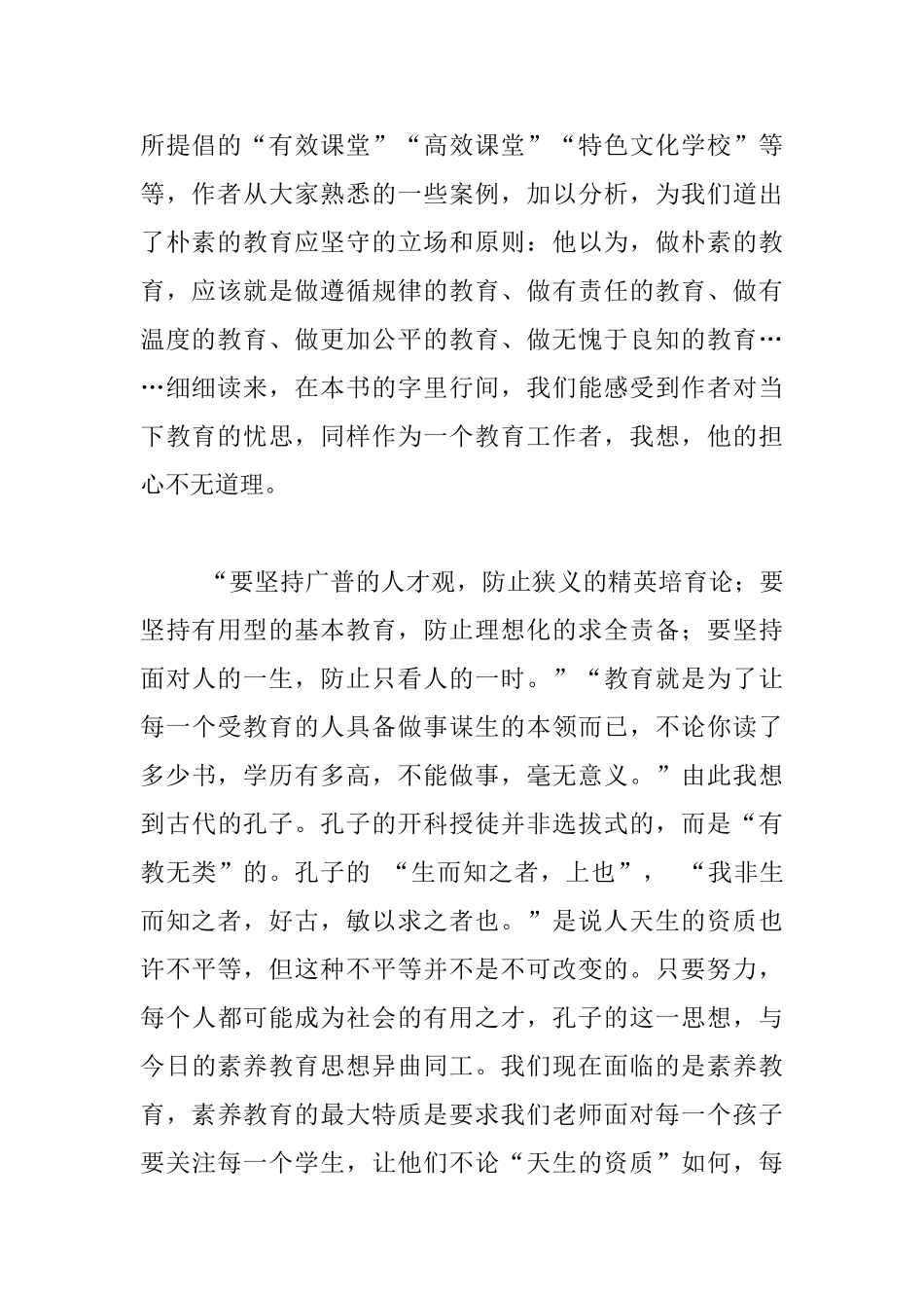 读书心得-朴素的教育是质朴的-不能浮夸---读《做朴素的教育》有感_第2页