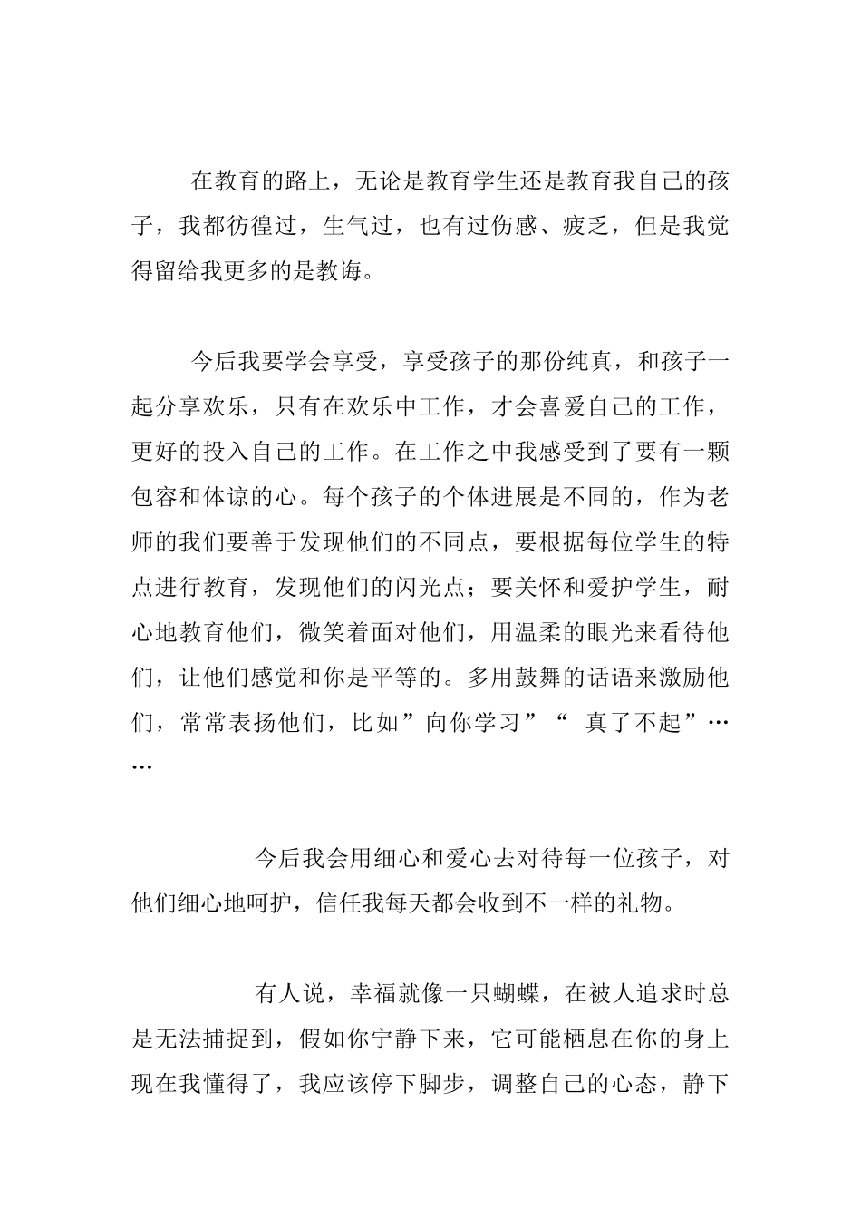 读书心得-放慢脚步欣赏美——读《牵一只蜗牛去散步》有感_第2页