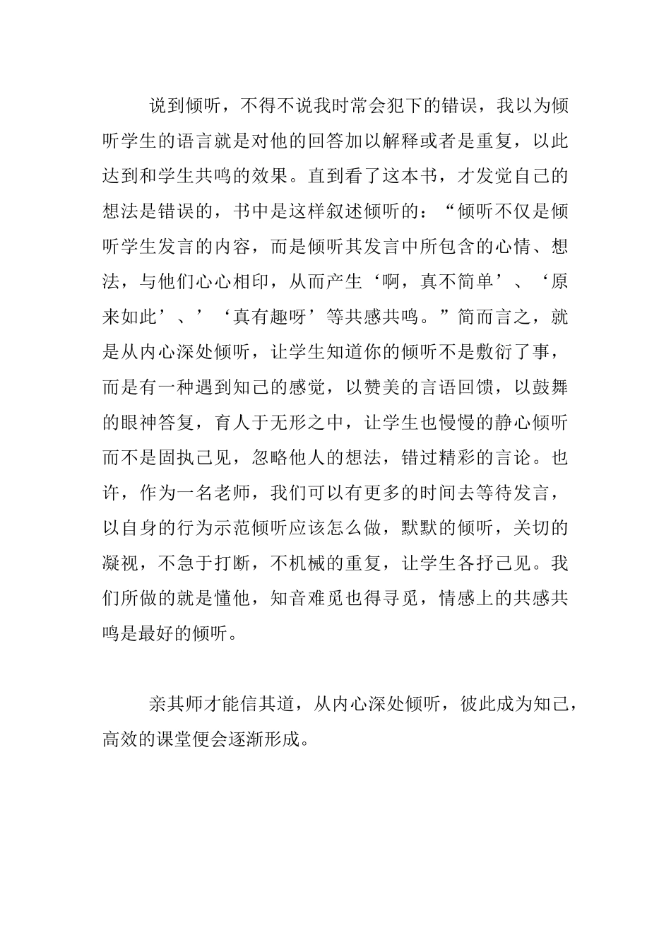 读书心得-倾听内心深处----读《静悄悄的革命》有感_第2页