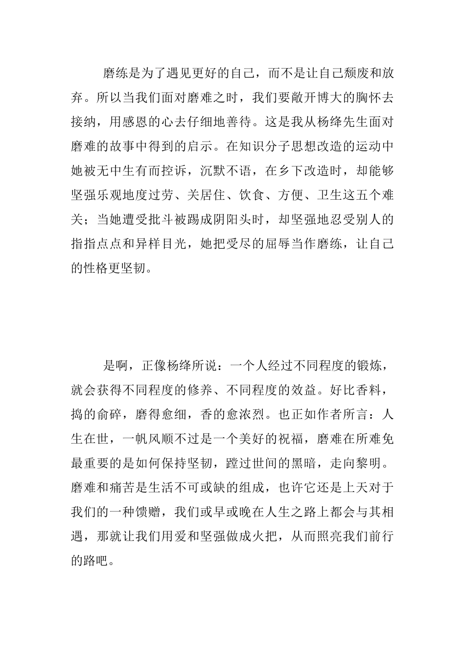 读书心得-用爱和坚强照亮前行的路-——读《杨绛传》有感_第2页