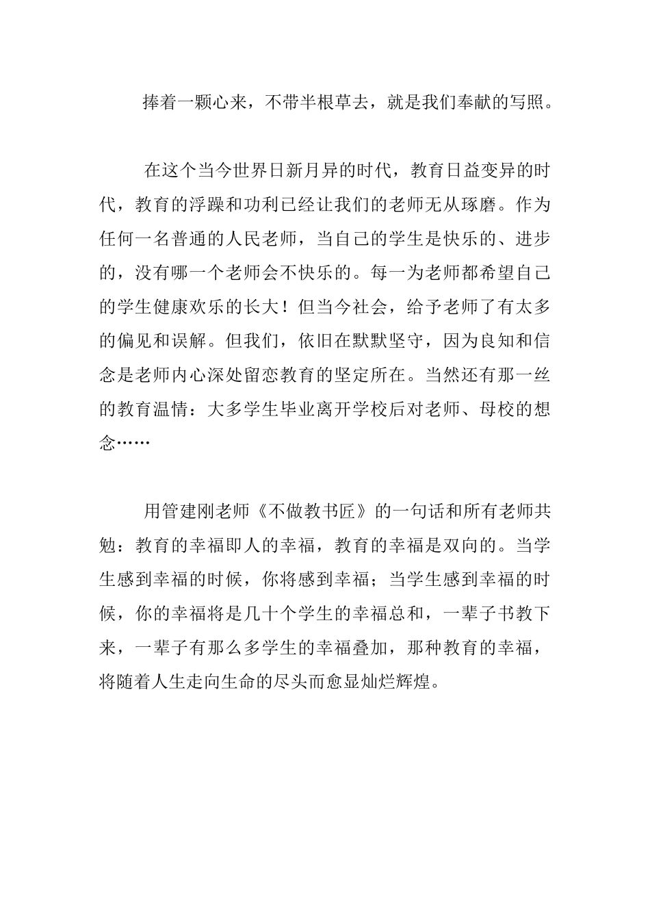 读书心得-加强师生交流-增进师生情感--读管建刚《一线教师之“一线情感学”》有感_第2页