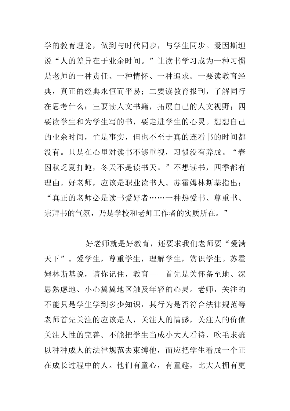 读书心得-读《好教师就是好教育》有感_第2页