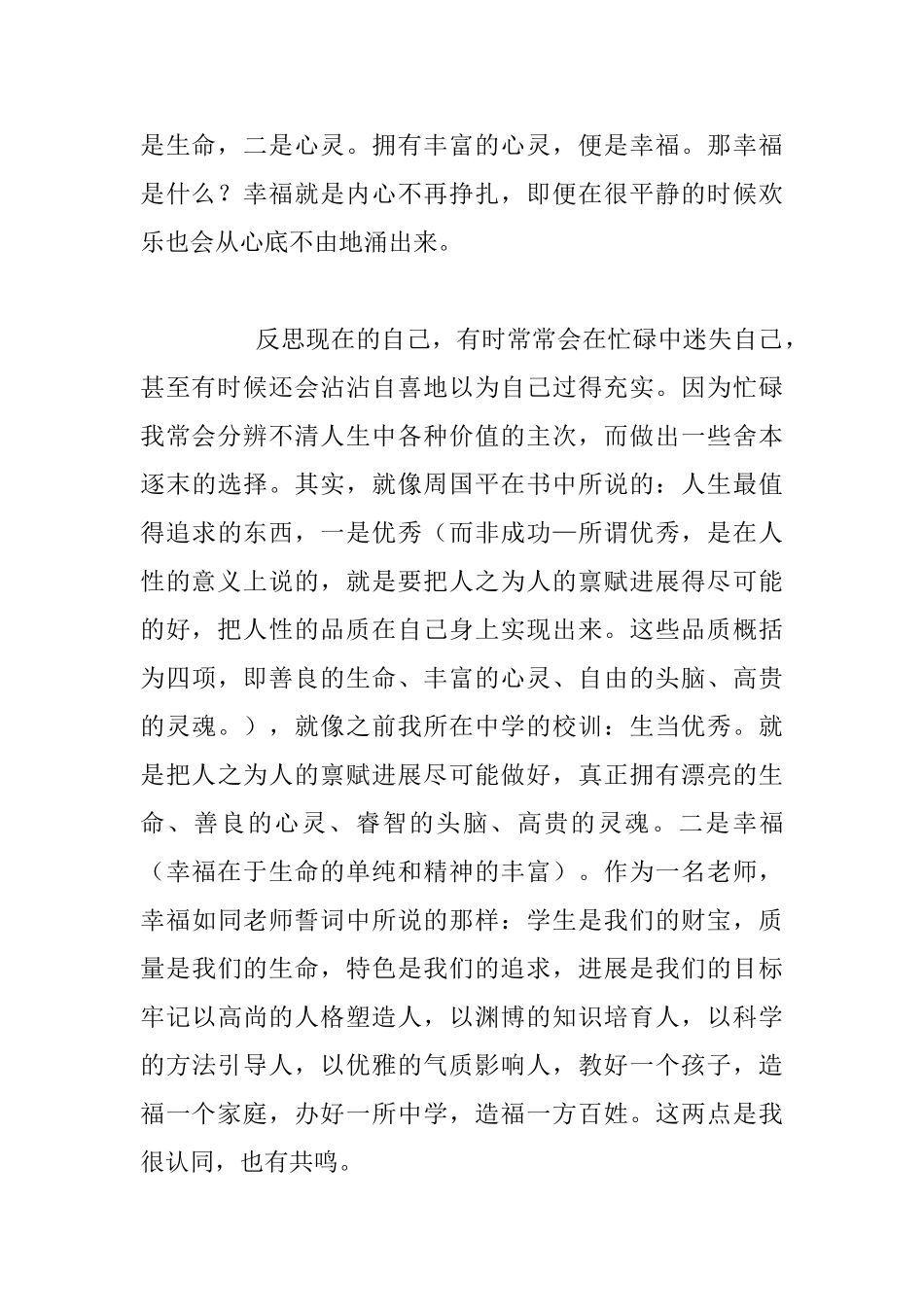读书心得-读《把心安顿好》有感_第2页