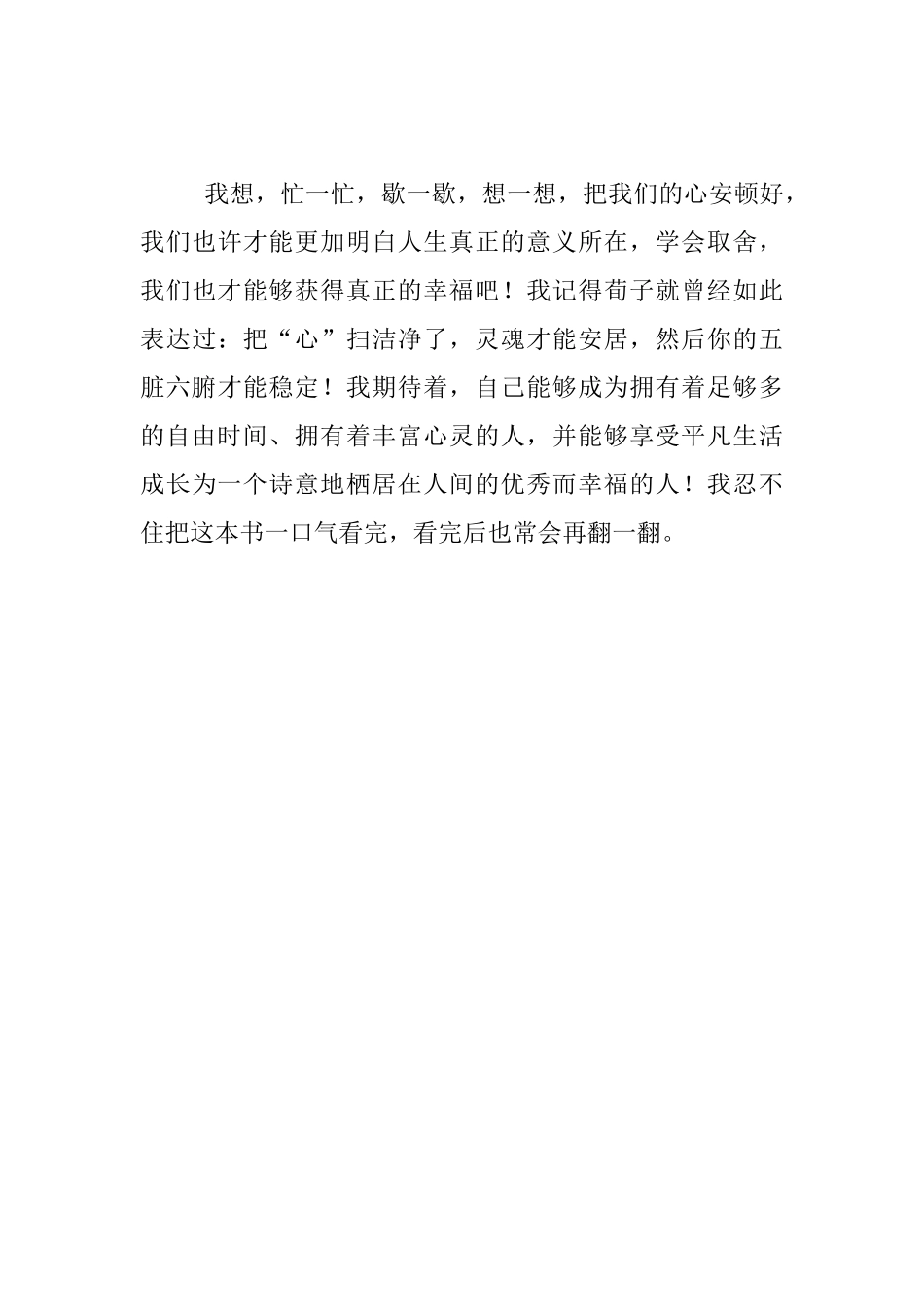 读书心得-读《把心安顿好》有感_第3页