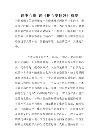 读书心得-读《把心安顿好》有感