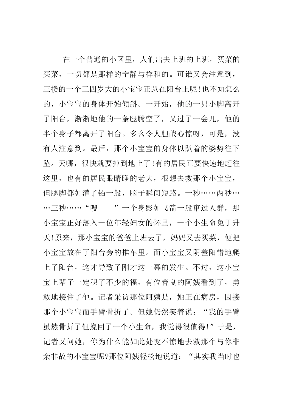 读书心得-读《孟子：行为与责任的故事》有感_第2页