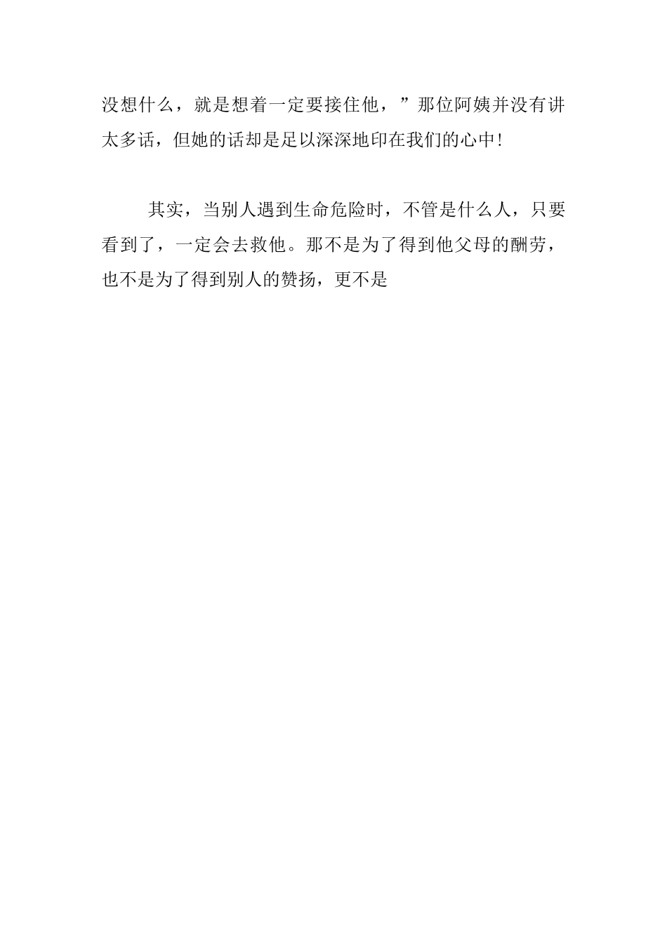 读书心得-读《孟子：行为与责任的故事》有感_第3页