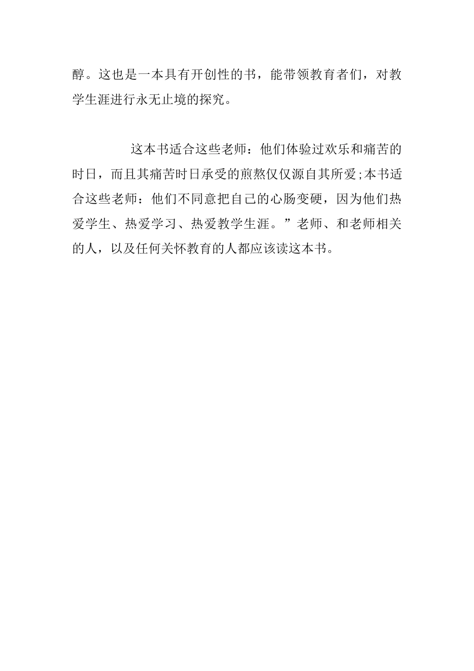 读书心得-读《教学勇气——漫步教师心灵》有感_第3页