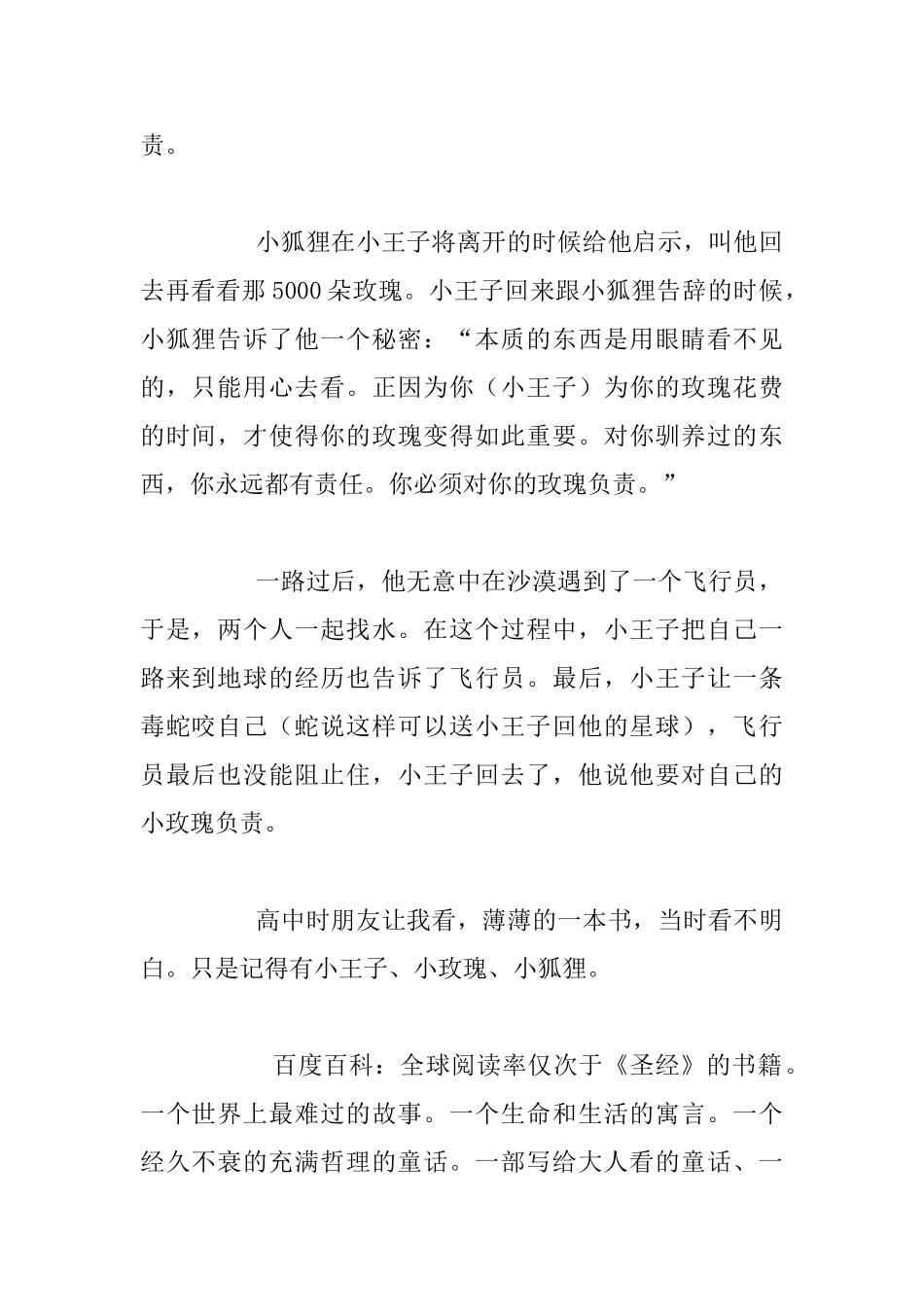 读书心得-我读《小王子》_第2页