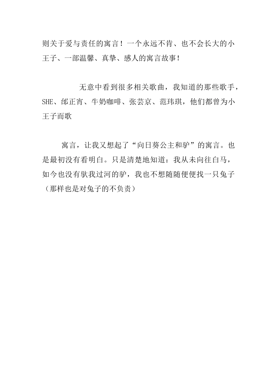 读书心得-我读《小王子》_第3页