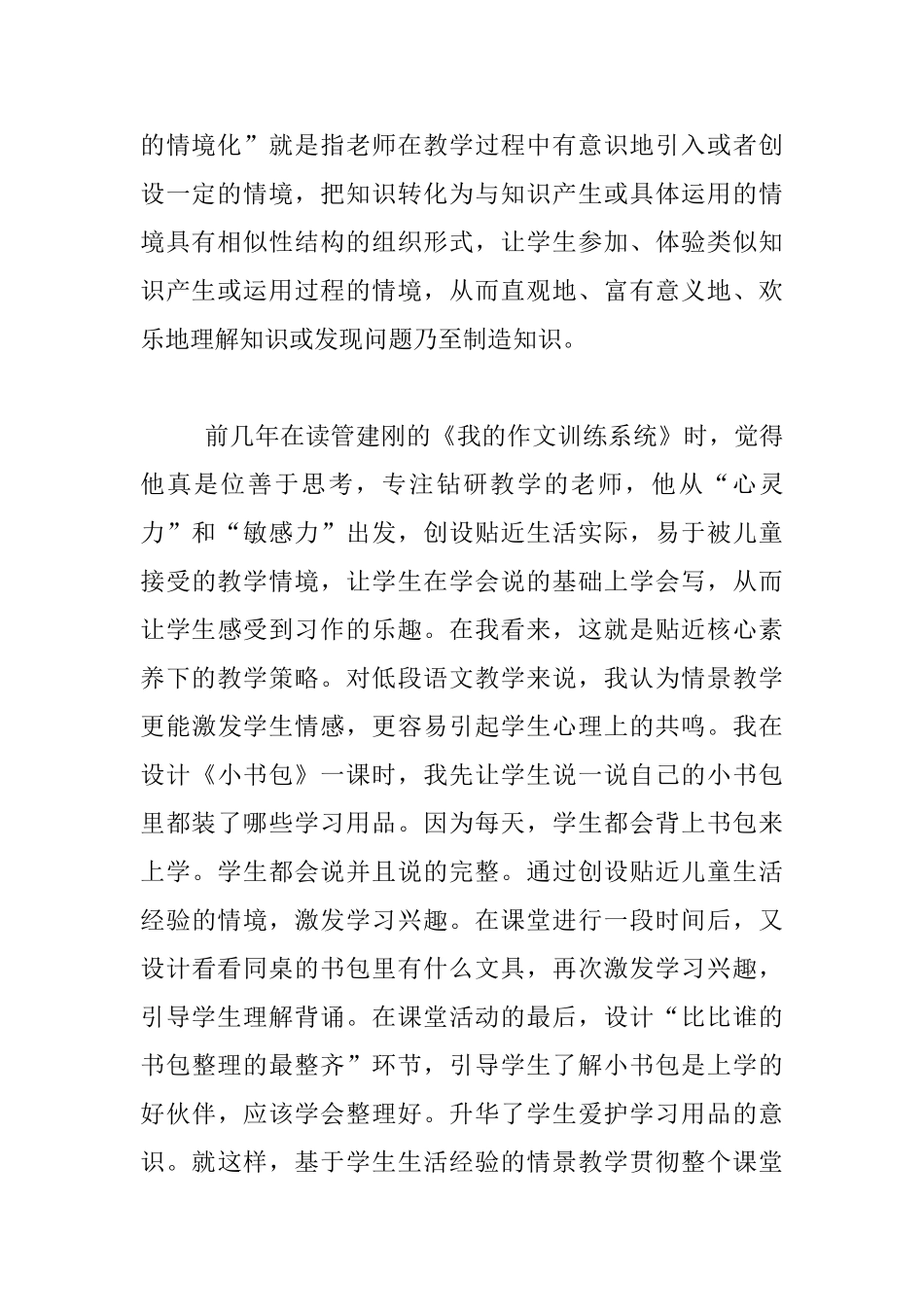 读书心得-读《核心素养导向的课堂教学》有感_第2页