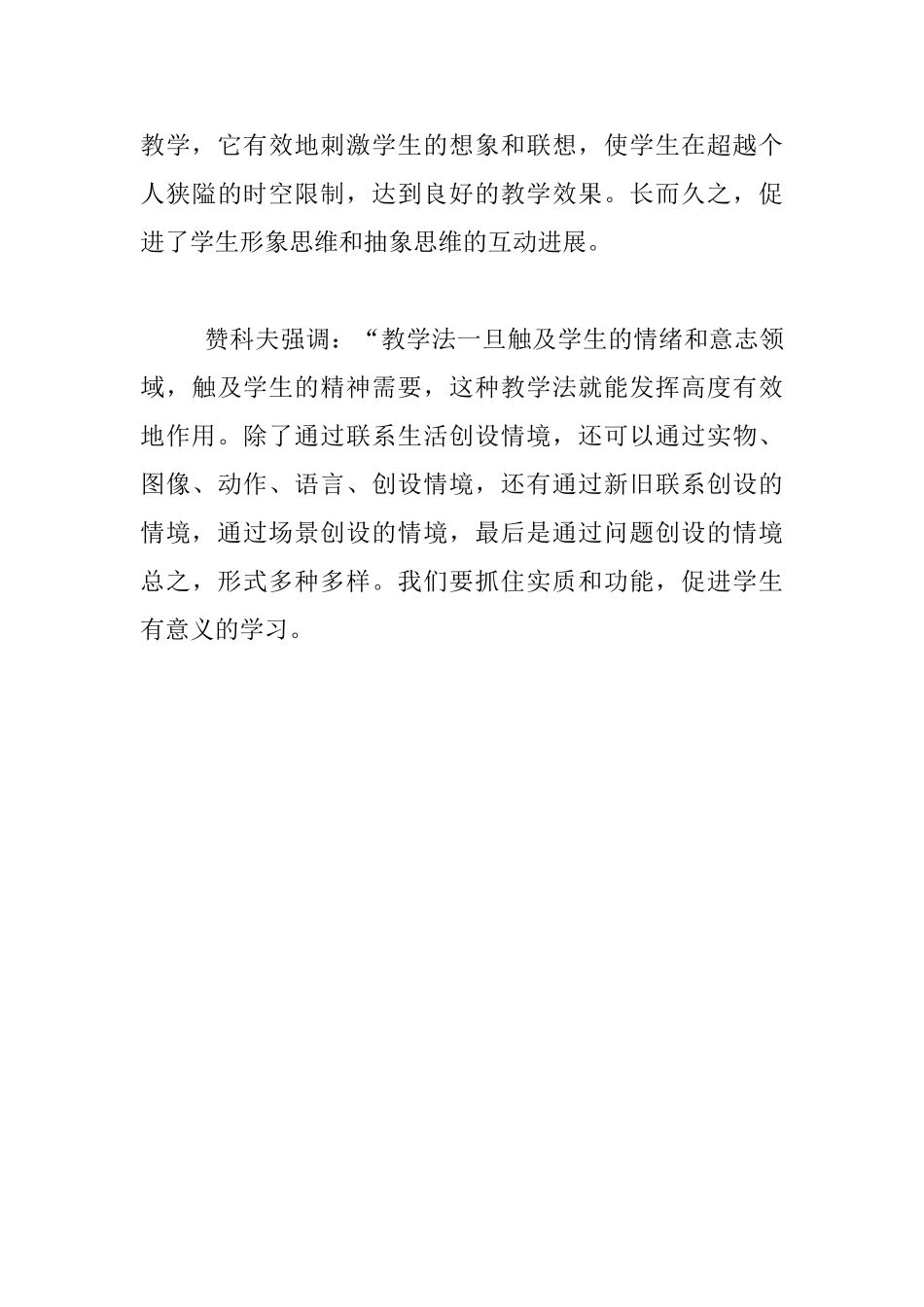 读书心得-读《核心素养导向的课堂教学》有感_第3页