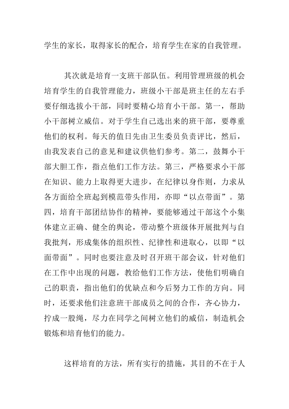 读书心得-读《班主任大全》有感_第2页