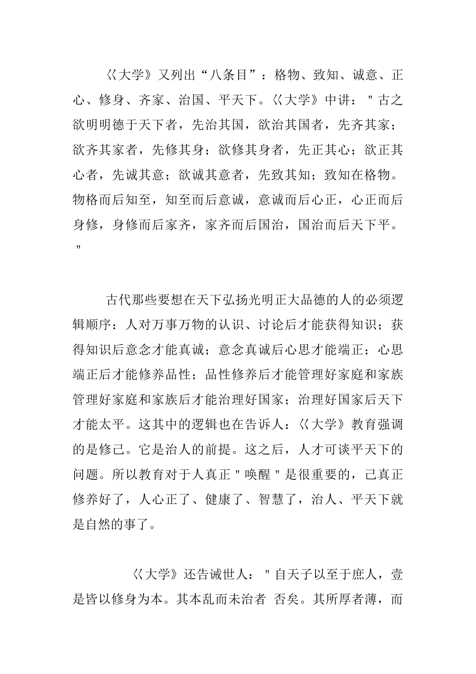 读书心得-重读《大学》-又见古人＂大学＂的生机勃勃_第2页