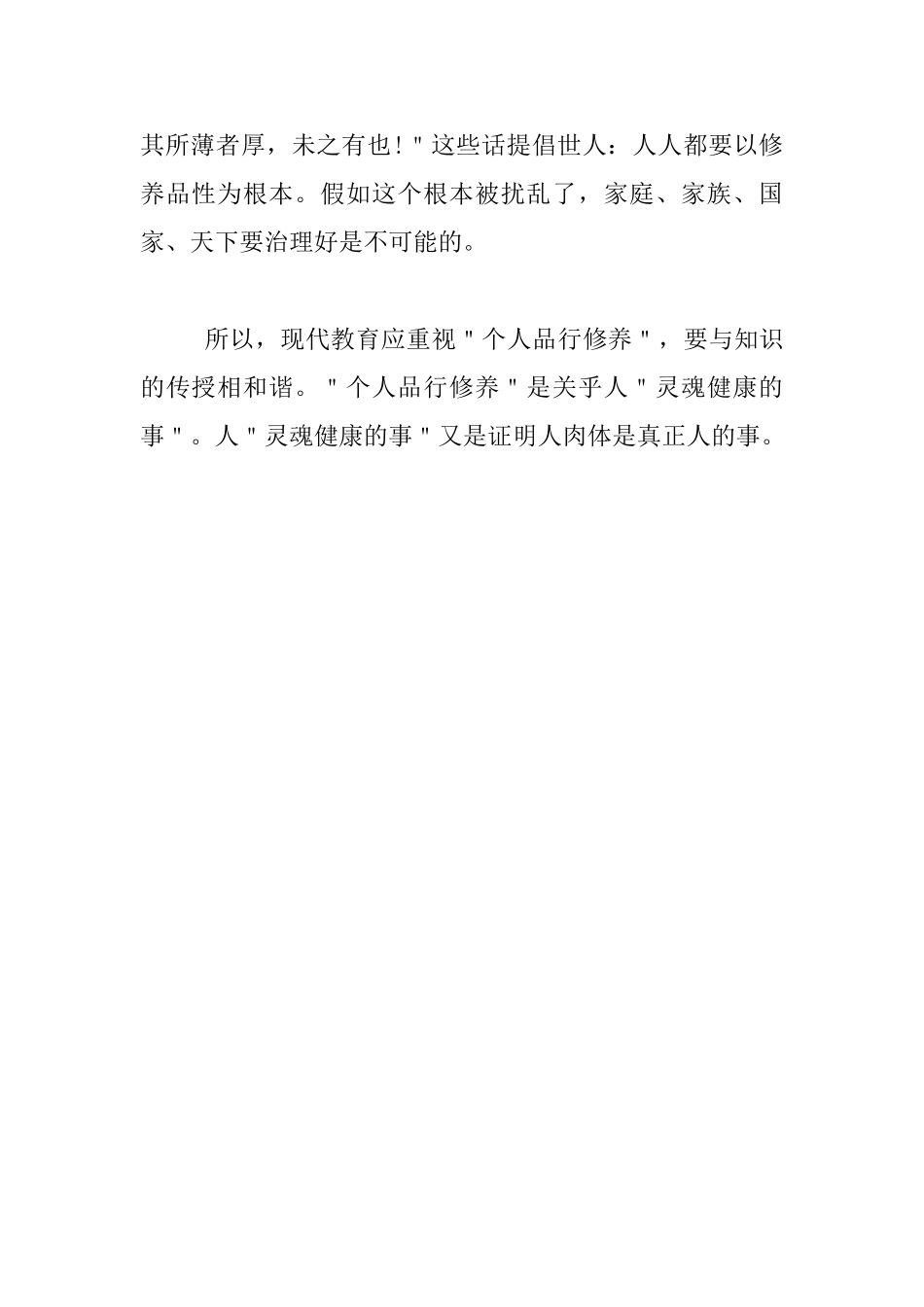 读书心得-重读《大学》-又见古人＂大学＂的生机勃勃_第3页