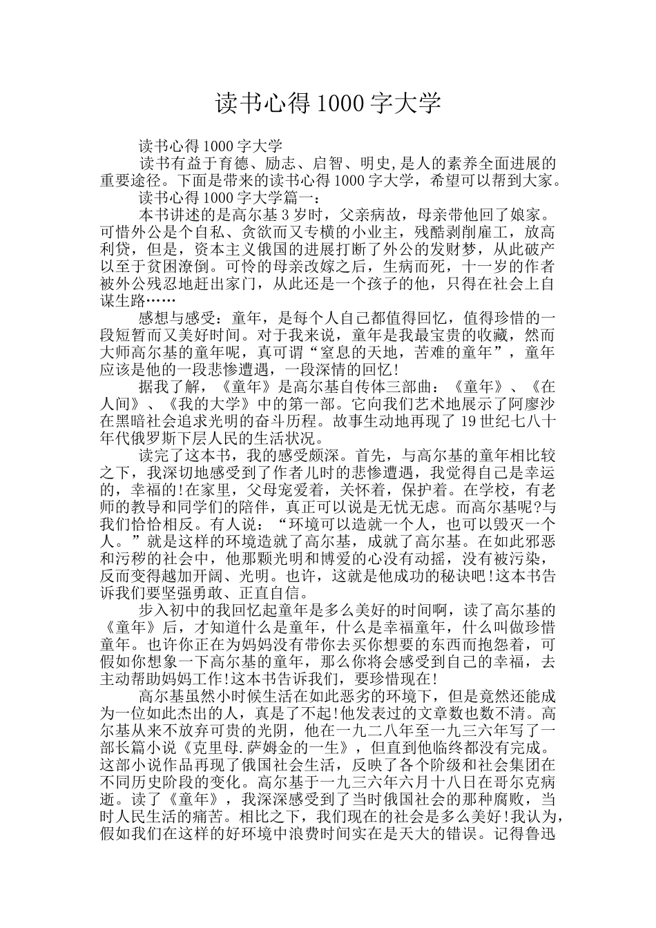 读书心得1000字大学_第1页