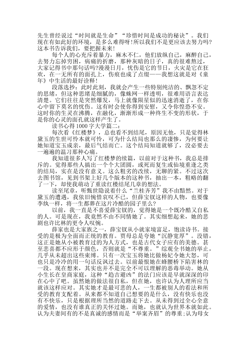 读书心得1000字大学_第2页