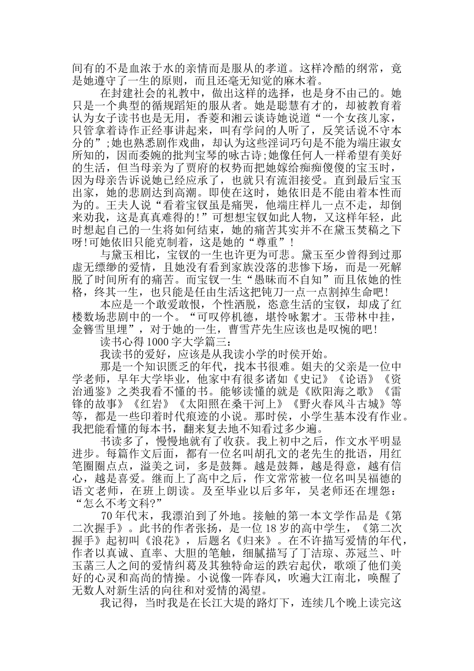读书心得1000字大学_第3页