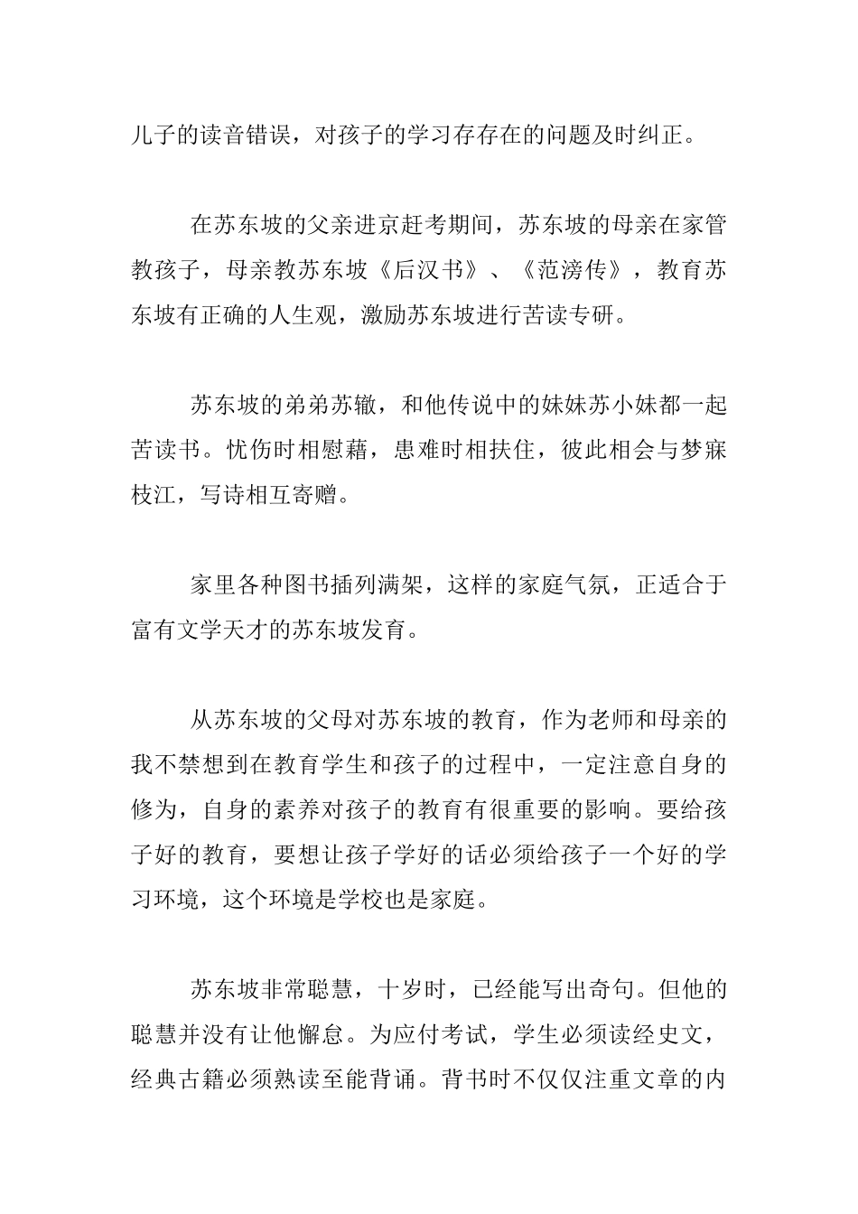 读书心得-熟悉苏东坡-改变自己_第2页