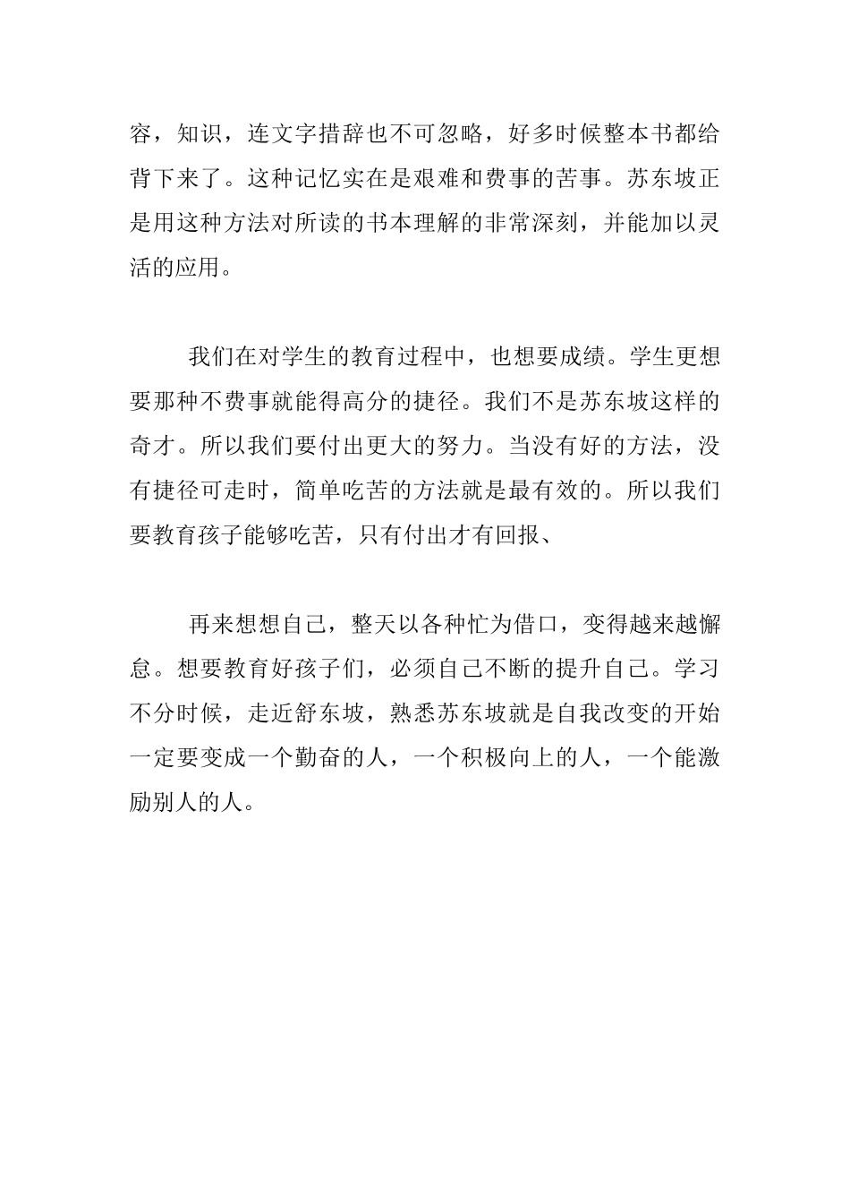 读书心得-熟悉苏东坡-改变自己_第3页