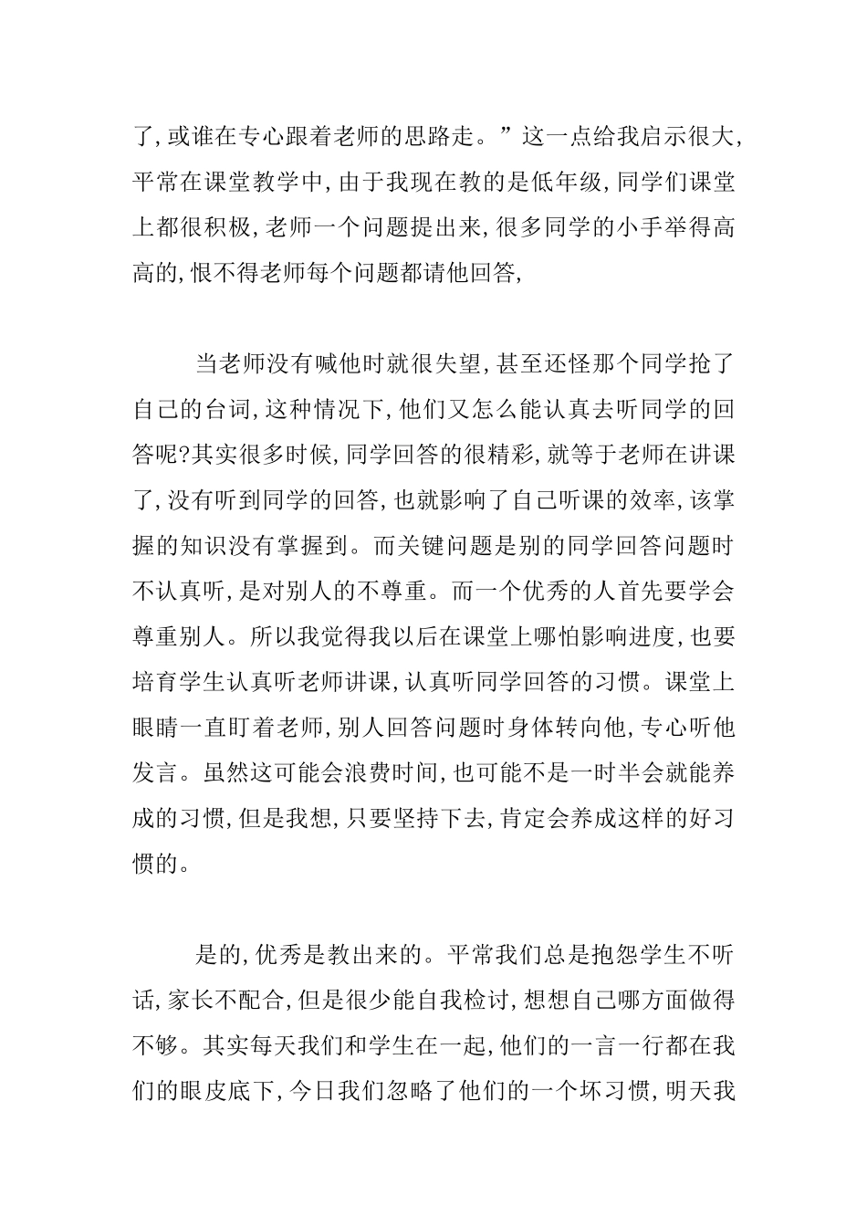 读书心得-读《优秀是教出来的》有感_第2页