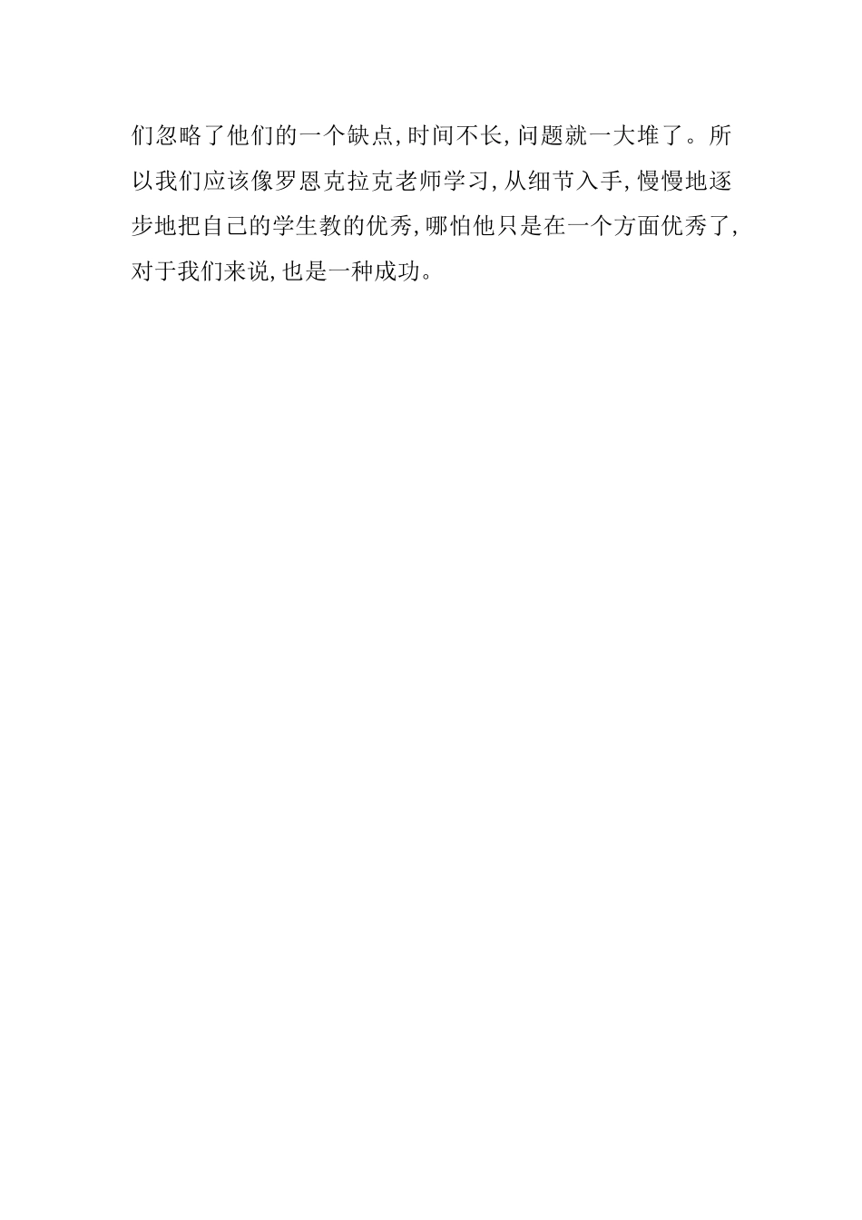 读书心得-读《优秀是教出来的》有感_第3页