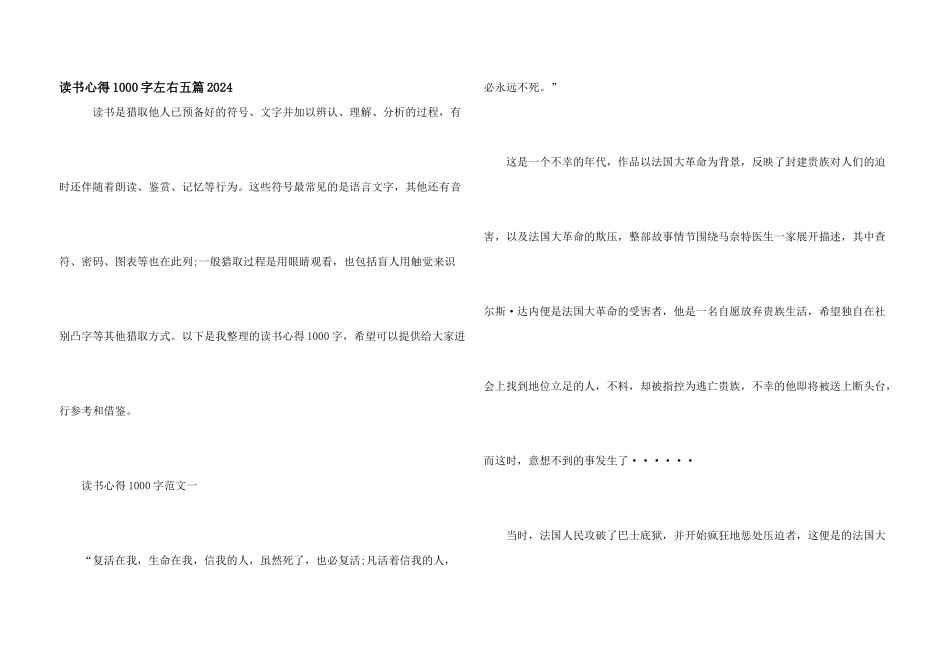 读书心得1000字左右五篇2024_第1页